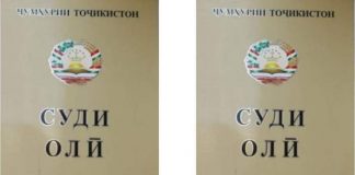 Internet Portals of Terrorist Orgs Banned in Tajikistan by Supreme Court