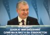 The Address of the President of Uzbekistan to Oliy Majlis as the Trajectory for Action in 2023 -by- Obid Khakimov