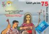 75th Annual Commemoration of “Nakba” – The Ethnic Cleansing, Displacement of Palestinians Doubled about 10 Times