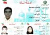 Irani Authorities Register Child Kidnapping Case Against Pakistani Woman and Her 3 Brothers