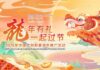 Celebrating Year of the Dragon – 2024 Happy Chinese New Year grand celebrations kicked off in Pakistan