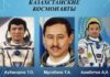 Kazakhstan celebrates Cosmonauts’ Day in Memory of Yuri Gagarin and Talqat Musabayev