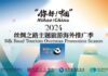 “Explore the Silk Road, an Ongoing Epic of Civilization” – Nihao! China – 2024 Silk Road Tourism Overseas Promotion Season kicked off in Pakistan