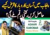 وزیر اعلیٰ مریم نوازشریف کا پنجاب، اپنی نوعیت کی پہلی اور سب سے بڑی کاروبارفنانس سکیم اور آسان کاروبار کارڈ کااجراء