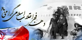 46th Anniversary of the Victory of the Islamic Revolution of Iran