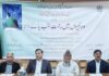 ادارۂ فروغِ قومی زبان کے زیر اہتمام سیمینار بعنوان”وہ نبیوں میں رحمت لقب پانے والا”