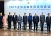 Pakistan Participates in 18th General Assembly meeting of the Asian Ombudsman Association at Nanjing, China
