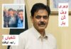 ویری ویل ڈن یار ! تلخیاں ! راجہ لیاقت