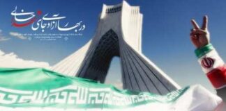 47th Anniversary of the Victory of the Islamic Revolution 2026