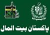 Pakistan Bait ul Maal ! Fake Degree Holders Accepted | Genuine Degree Holders Rejected – by Tazeen Akhtar