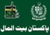 پاکستان بیت المال / بدعنوانی کا گڑھ / 3 ڈائریکٹرز برطرف / نہ گرفتاری، نہ مقدمہ، نہ رقم کی بازیابی / تزئین اختر