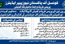 سی پی این ای پریس فریڈم کمیٹی کا پیکا ایکٹ کے استعمال، صحافیوں کو ہراساں کرنے کے واقعات اور کمیشن فار پروٹیکشن آف جرنلسٹس کی کارکردگی پراظہار تشویش